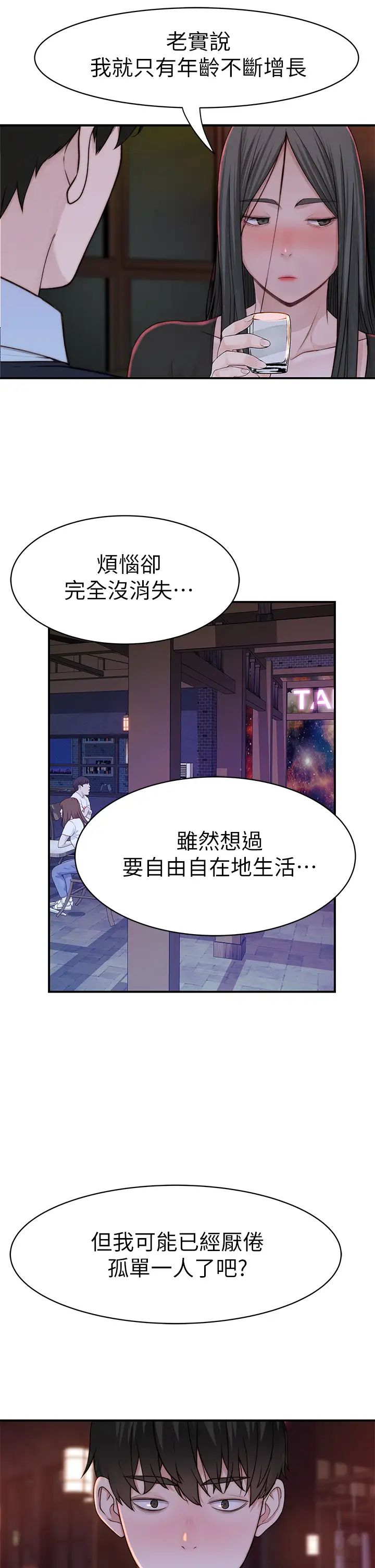 我们的特殊关係第59话-宗翰跟江晓筑?