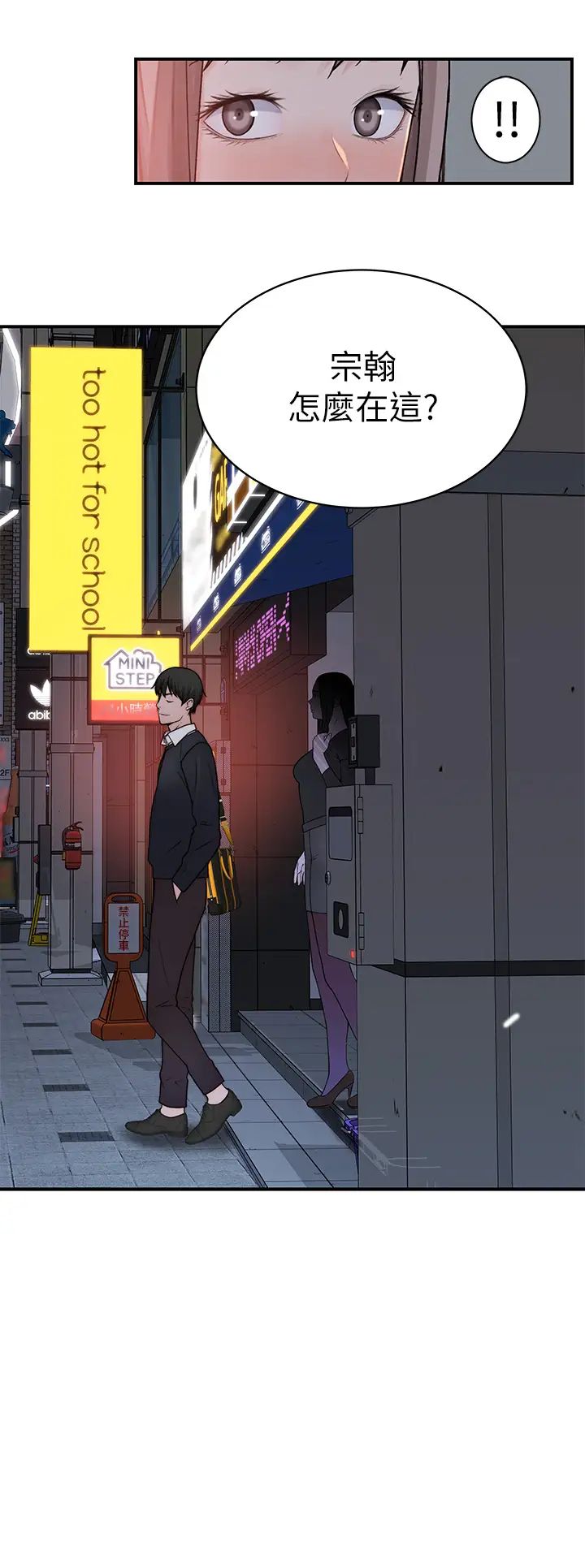 我们的特殊关係第59话-宗翰跟江晓筑?