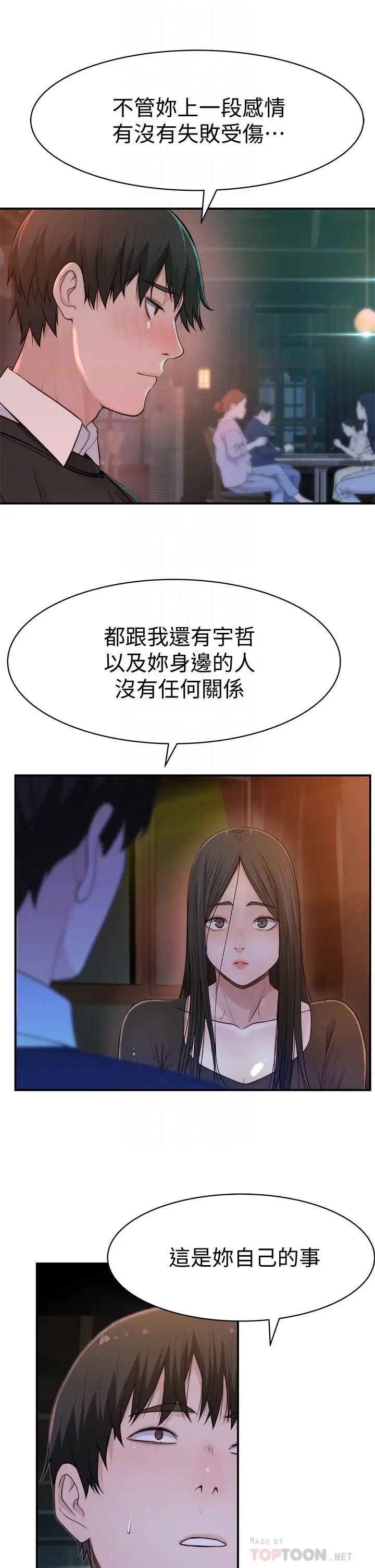 我们的特殊关係第60话-看来得惩罚你一下
