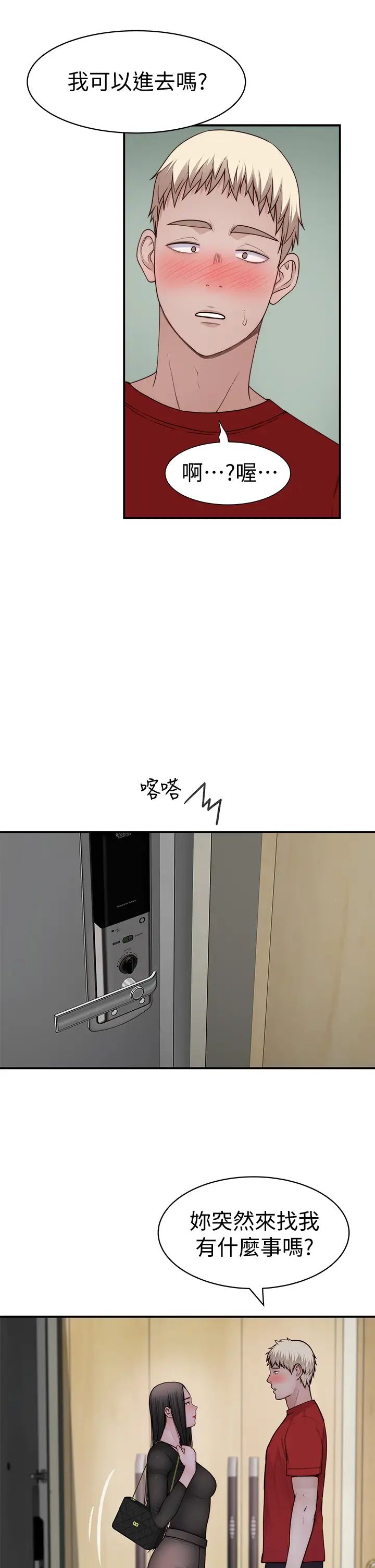 我們的特殊關係第60話-看來得懲罰你一下
