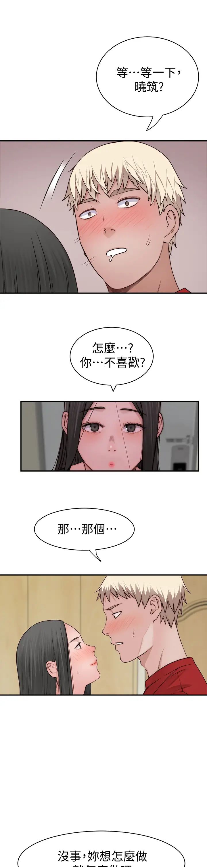 我们的特殊关係第60话-看来得惩罚你一下