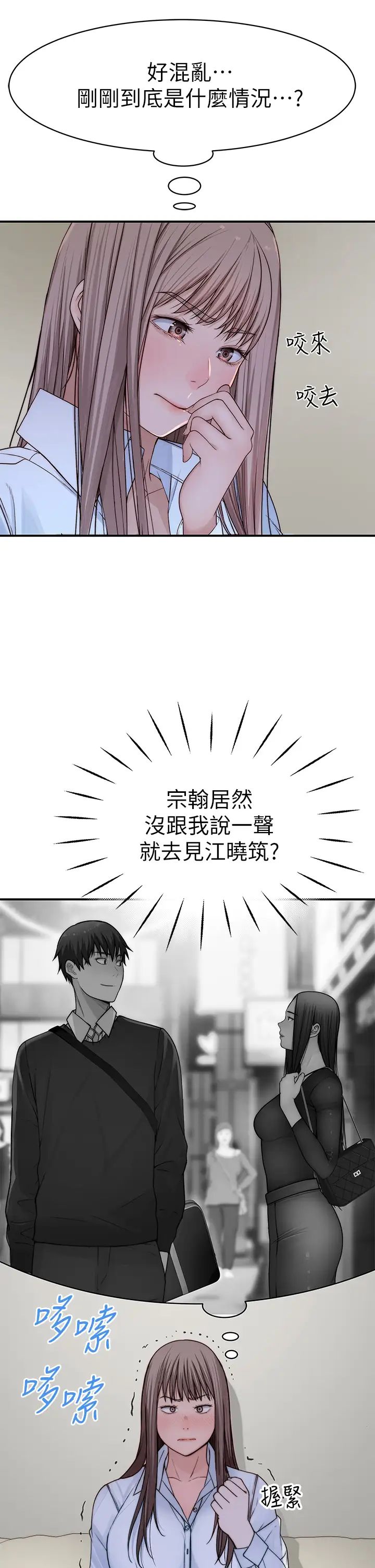 我們的特殊關係第60話-看來得懲罰你一下