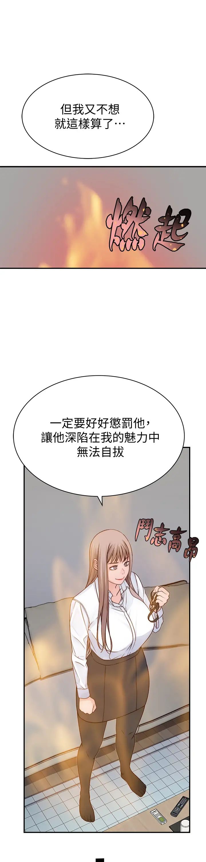 我们的特殊关係第60话-看来得惩罚你一下