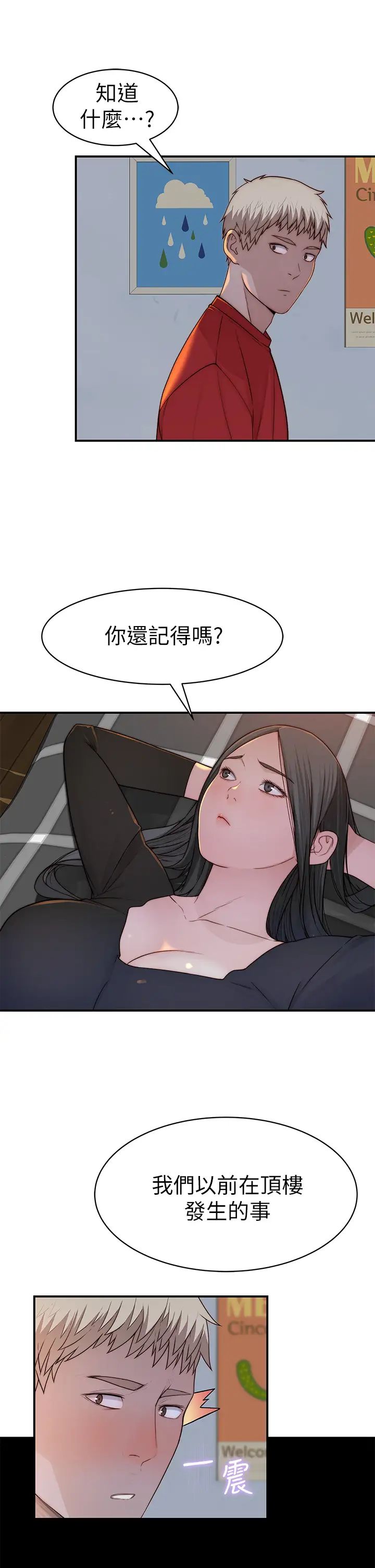我们的特殊关係第61话-总是让人惊艳的纯欣…