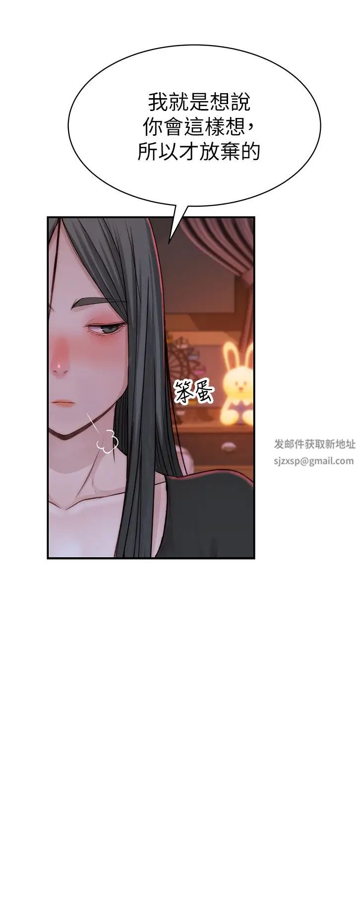 我們的特殊關係第61話-總是讓人驚豔的純欣…