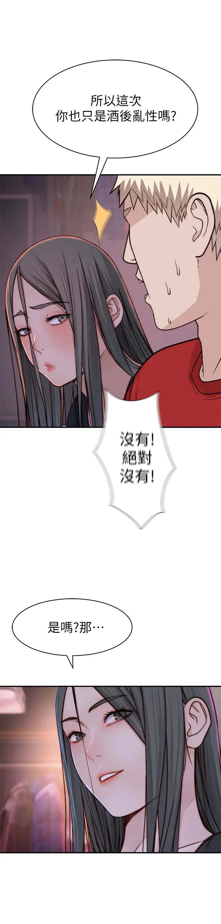 我們的特殊關係第61話-總是讓人驚豔的純欣…