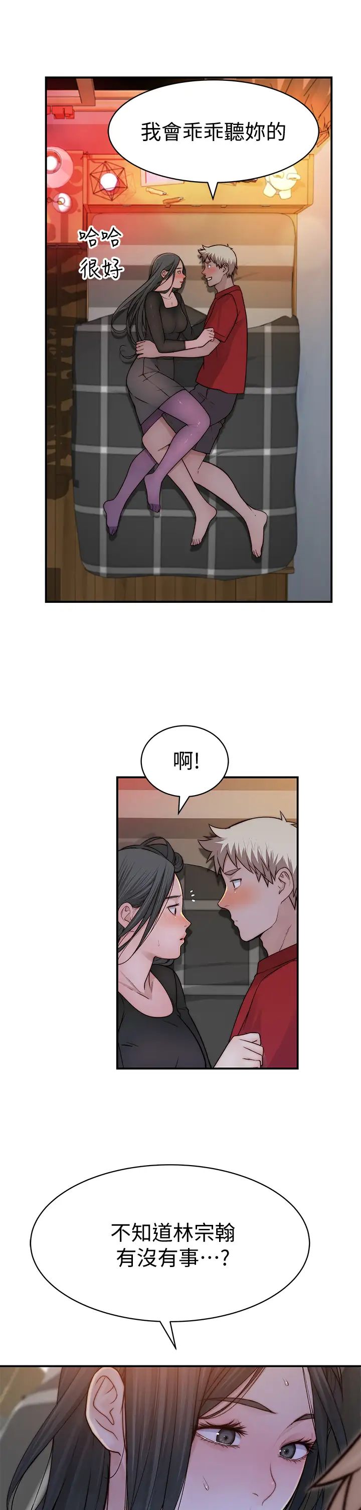 我们的特殊关係第61话-总是让人惊艳的纯欣…