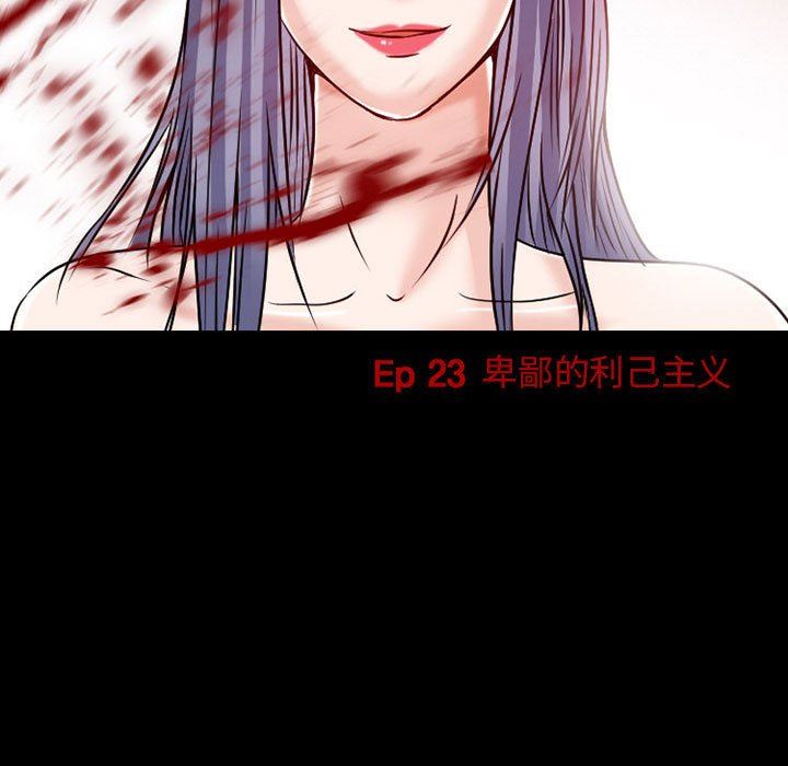 暗黑之戀第23話