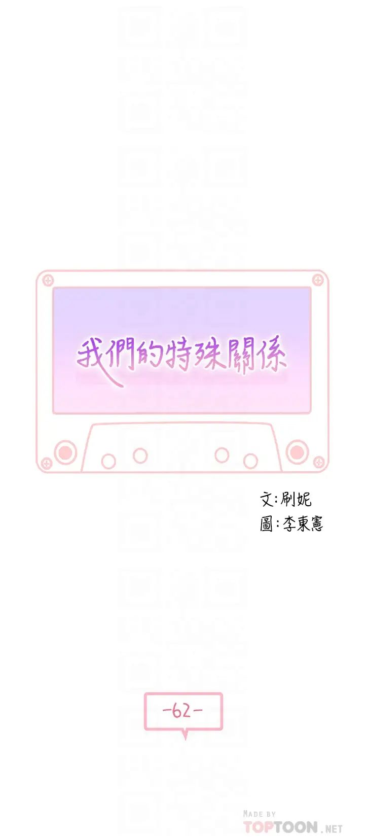 我们的特殊关係第62话-纯欣的调教play