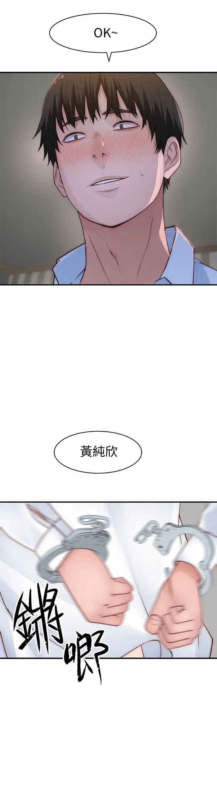 我們的特殊關係第62話-純欣的調教play