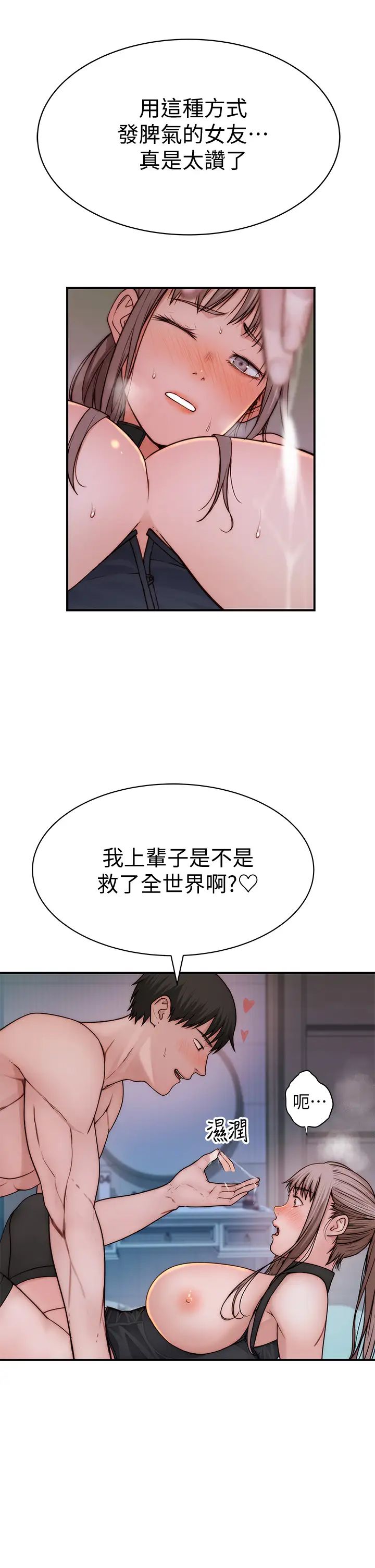 我们的特殊关係第63话-我说过要全部奉还给妳吧?