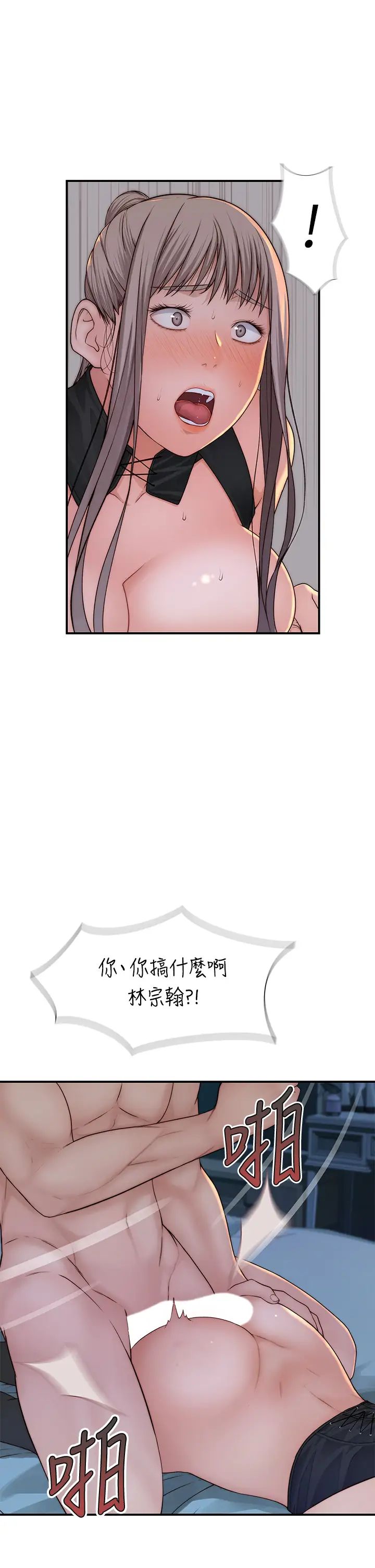 我们的特殊关係第63话-我说过要全部奉还给妳吧?