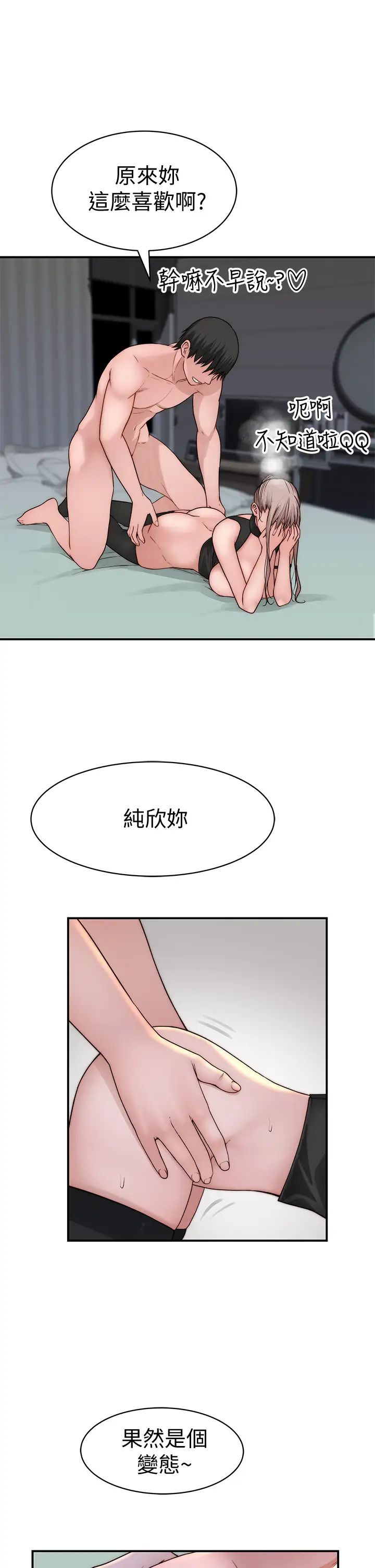 我们的特殊关係第63话-我说过要全部奉还给妳吧?