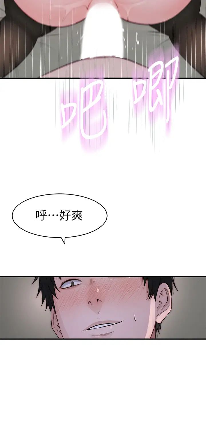 我们的特殊关係第63话-我说过要全部奉还给妳吧?