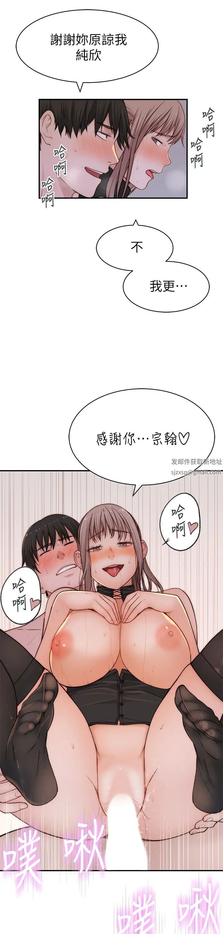 我们的特殊关係第64话-心急跑回家的纯欣