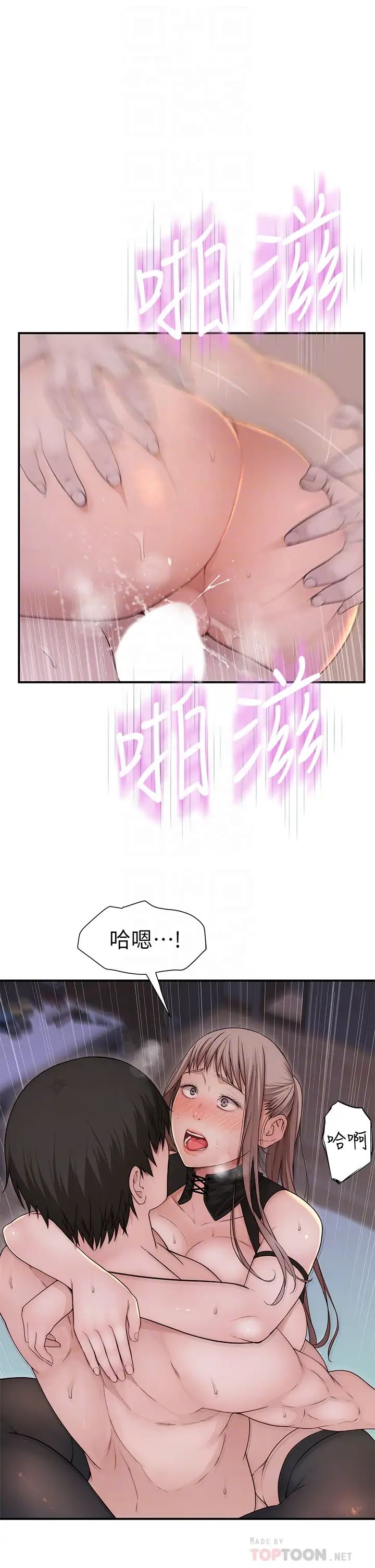 我們的特殊關係第64話-心急跑回家的純欣