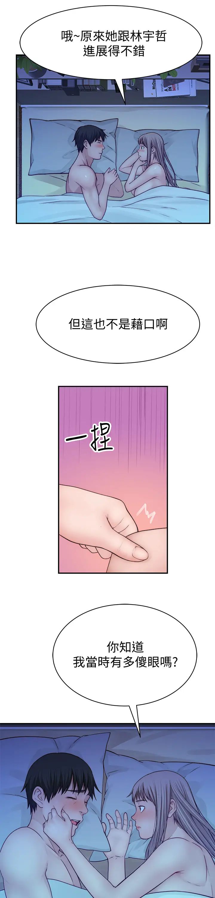 我們的特殊關係第64話-心急跑回家的純欣