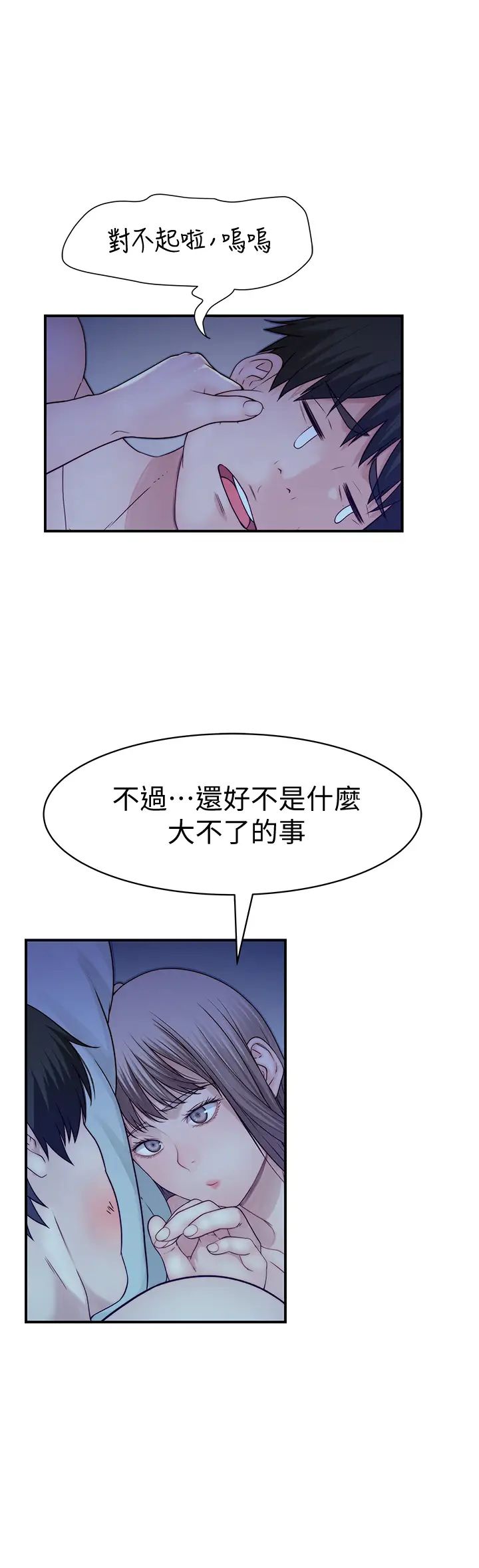 我们的特殊关係第64话-心急跑回家的纯欣