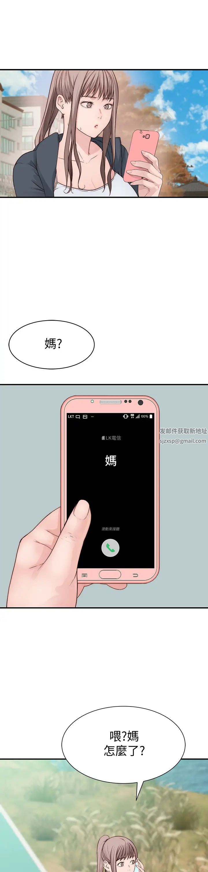 我们的特殊关係第64话-心急跑回家的纯欣
