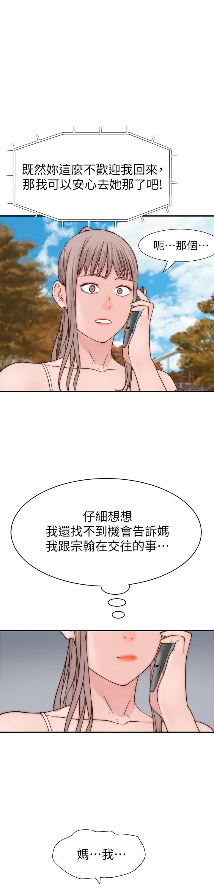 我们的特殊关係第64话-心急跑回家的纯欣
