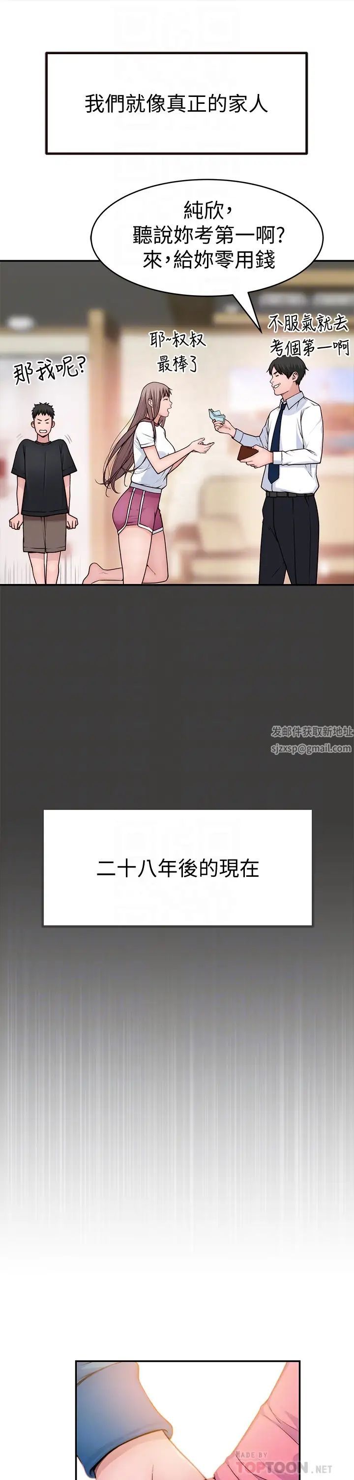 我们的特殊关係第65话-宗翰…妈妈们还在外面…!