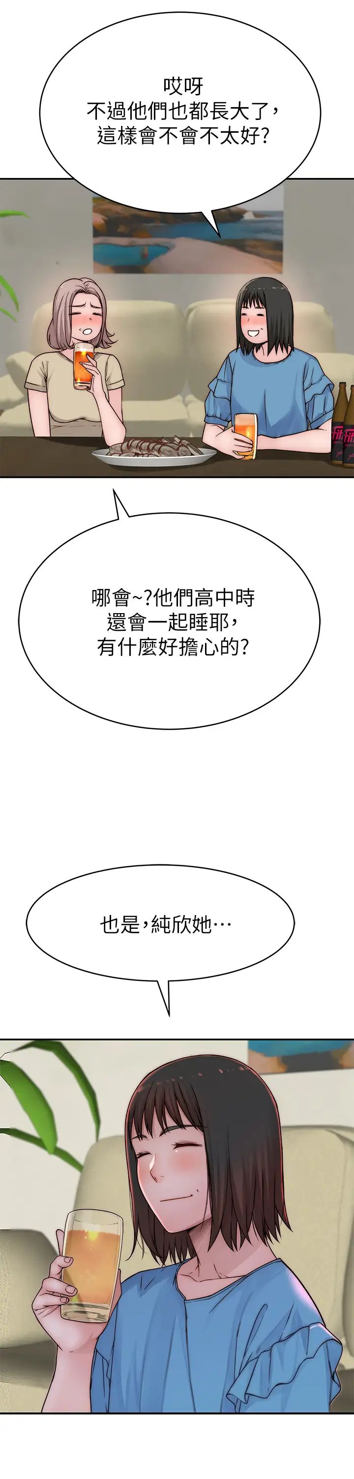 我们的特殊关係第66话-背着妈妈度过刺激的夜晚
