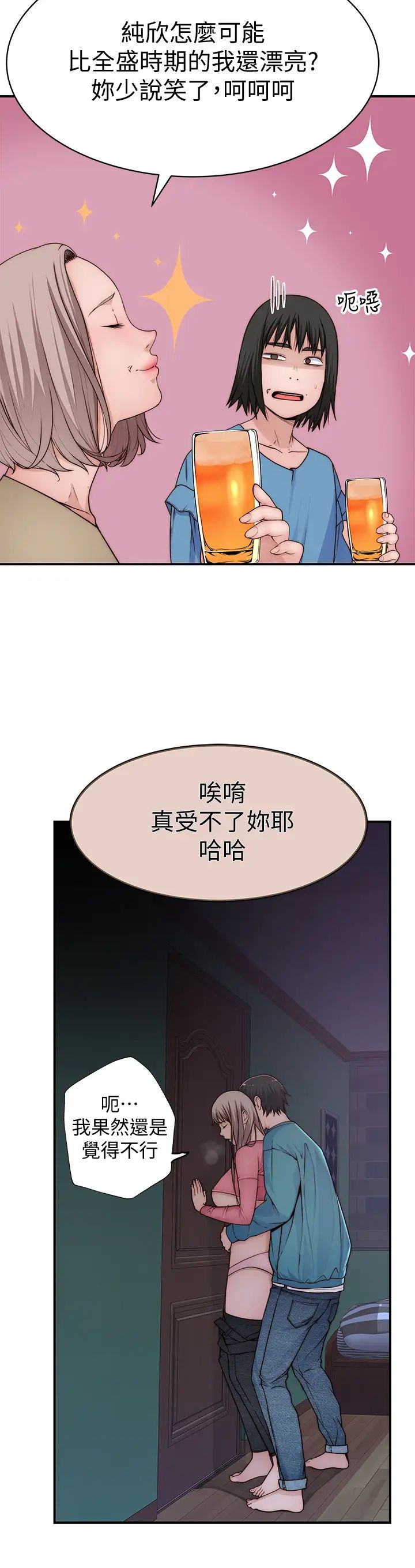 我们的特殊关係第66话-背着妈妈度过刺激的夜晚