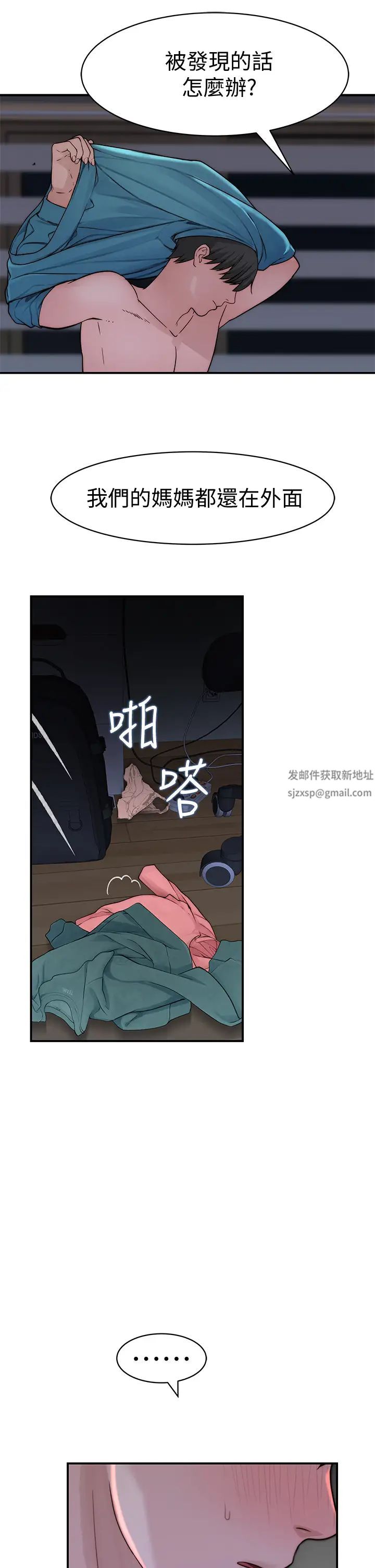我們的特殊關係第66話-背著媽媽度過刺激的夜晚