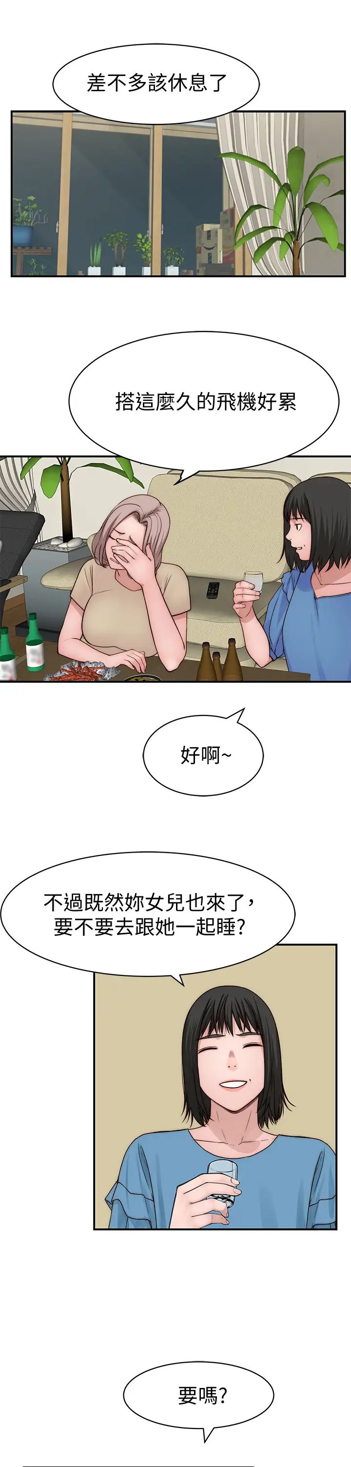 我们的特殊关係第66话-背着妈妈度过刺激的夜晚
