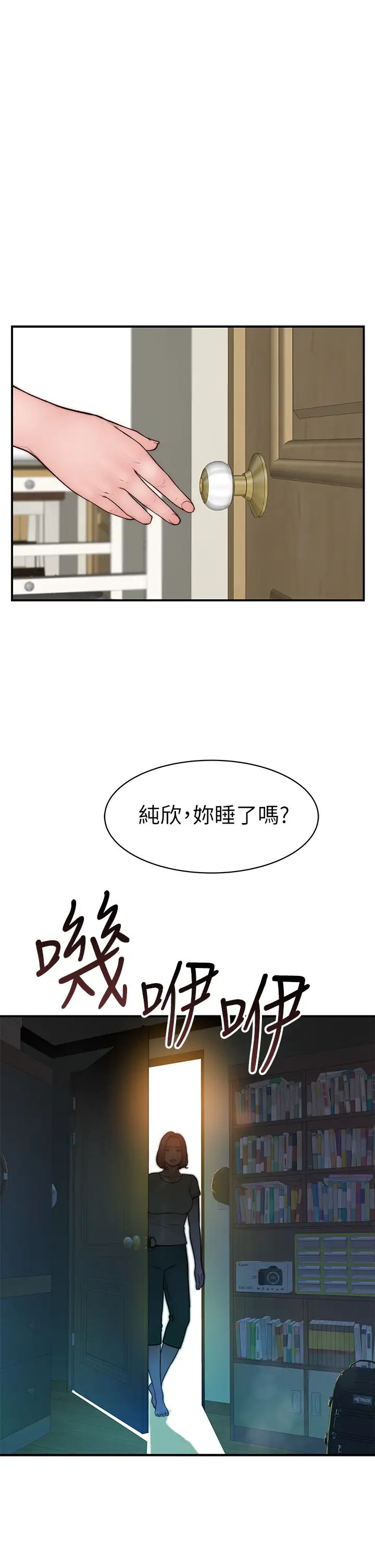 我们的特殊关係第67话-黄纯欣，妳真的很变态