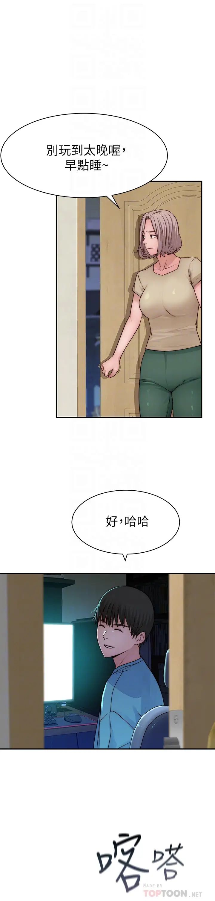 我们的特殊关係第67话-黄纯欣，妳真的很变态