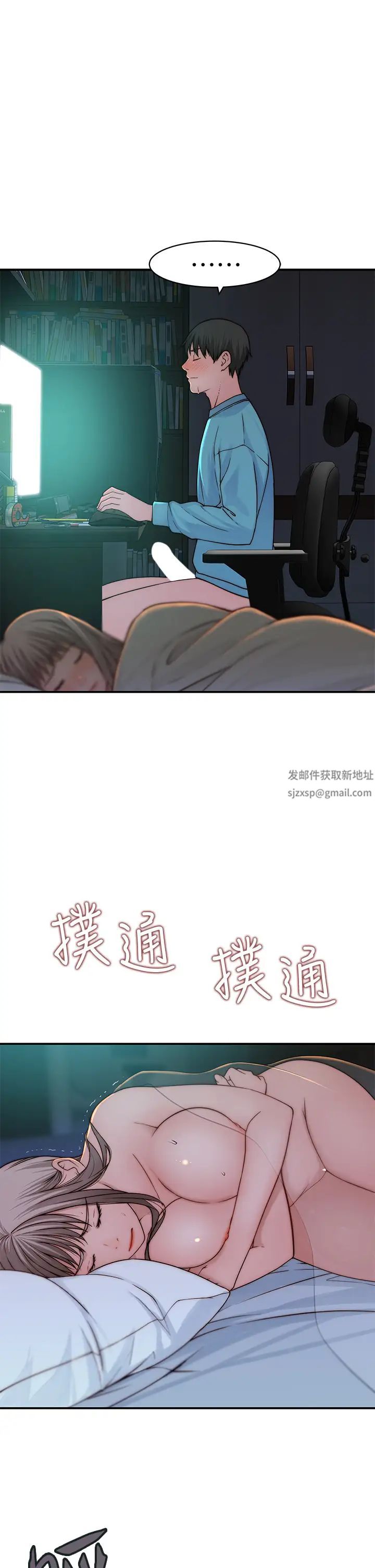 我們的特殊關係第67話-黃純欣，妳真的很變態
