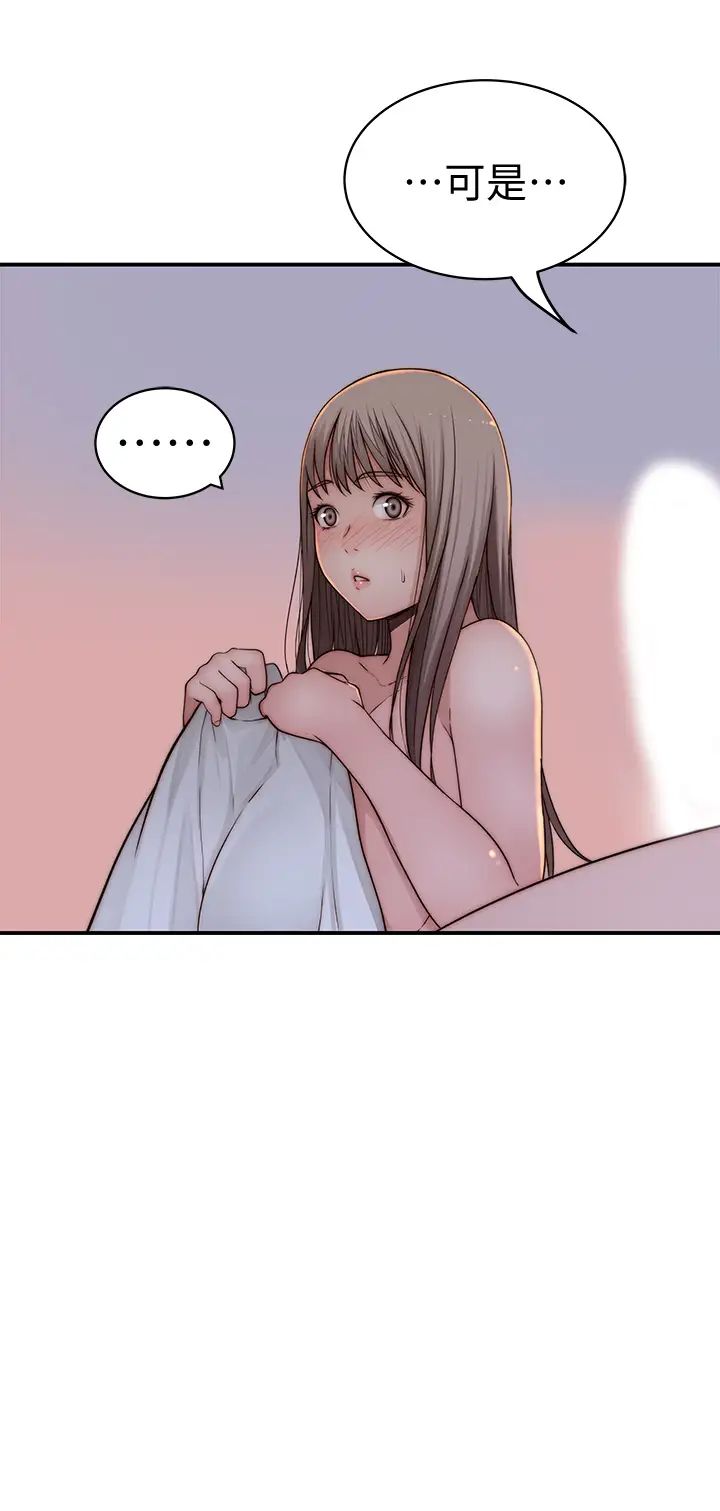 我們的特殊關係第67話-黃純欣，妳真的很變態