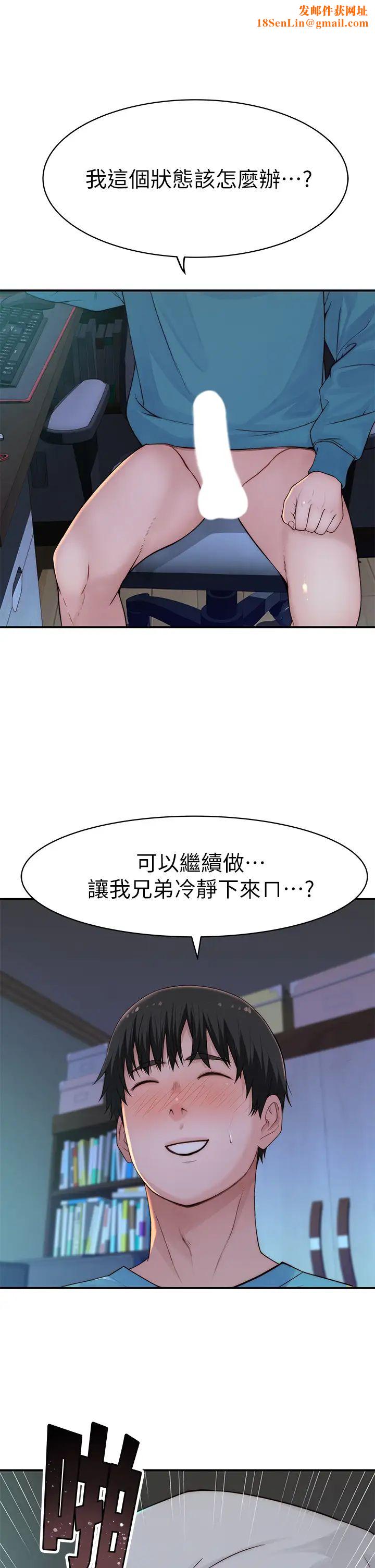 我们的特殊关係第67话-黄纯欣，妳真的很变态