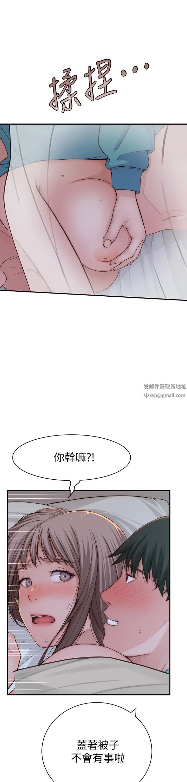 我們的特殊關係第67話-黃純欣，妳真的很變態
