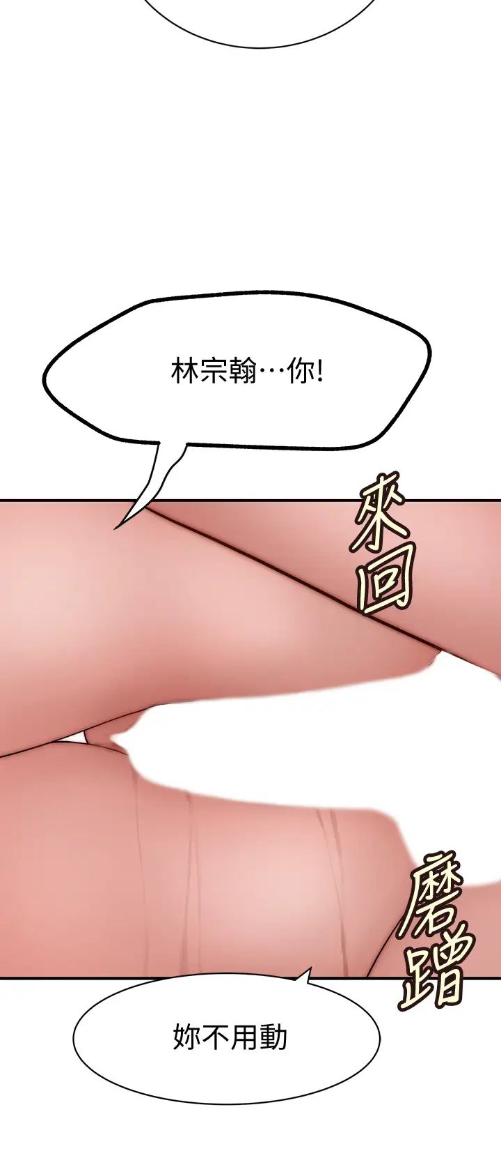 我们的特殊关係第67话-黄纯欣，妳真的很变态