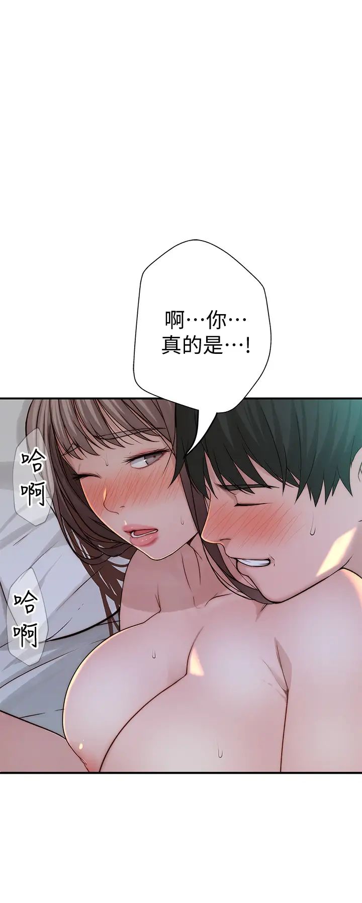 我們的特殊關係第67話-黃純欣，妳真的很變態
