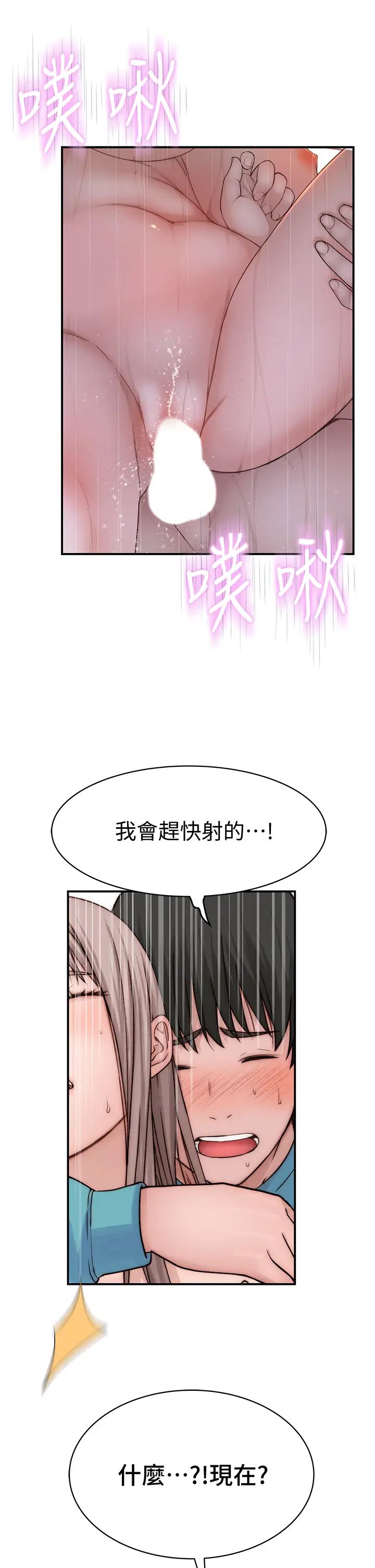 我们的特殊关係第67话-黄纯欣，妳真的很变态
