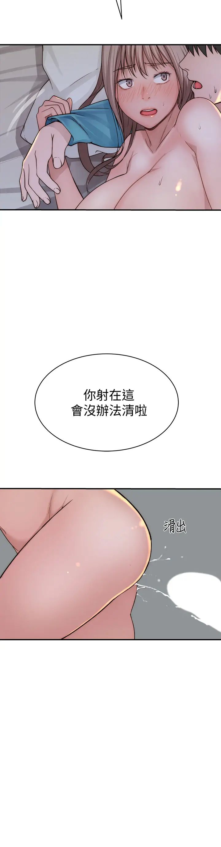 我们的特殊关係第67话-黄纯欣，妳真的很变态
