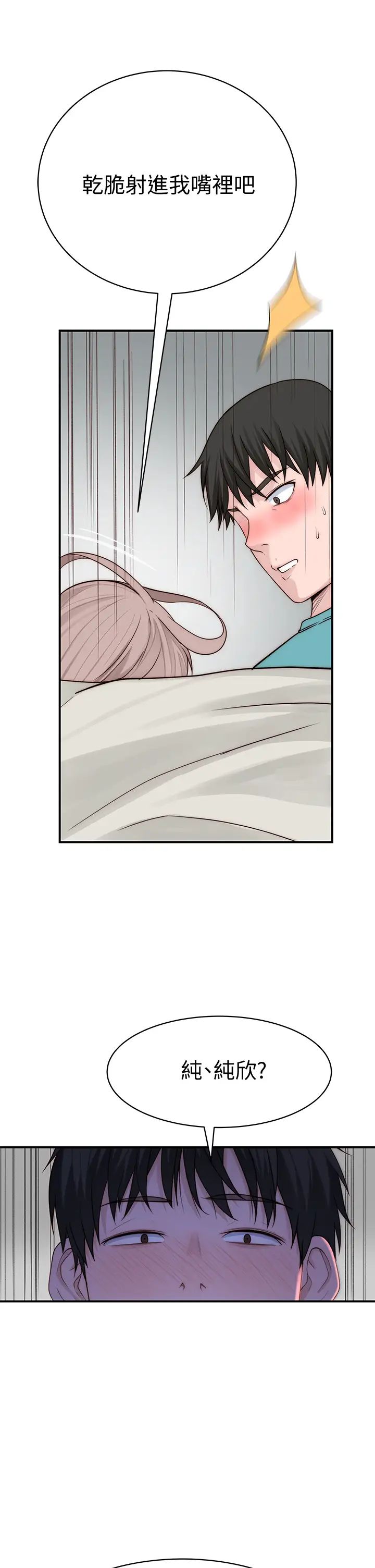 我們的特殊關係第67話-黃純欣，妳真的很變態