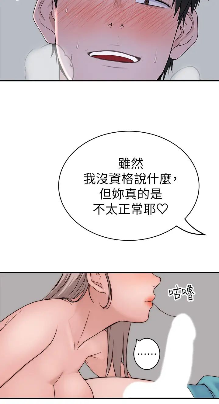 我们的特殊关係第67话-黄纯欣，妳真的很变态