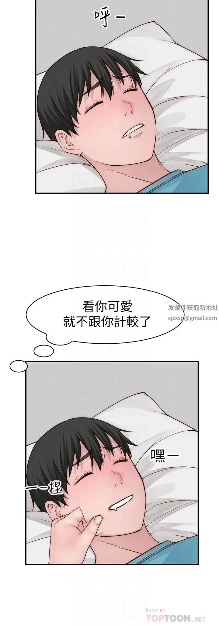 我们的特殊关係第68话-纯欣在客运上的大胆行径
