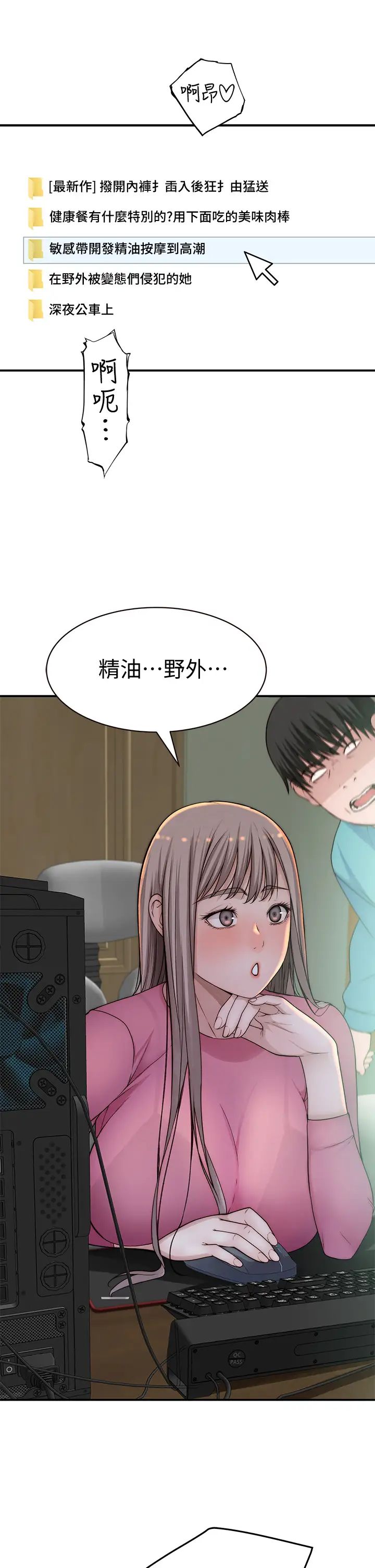 我们的特殊关係第68话-纯欣在客运上的大胆行径