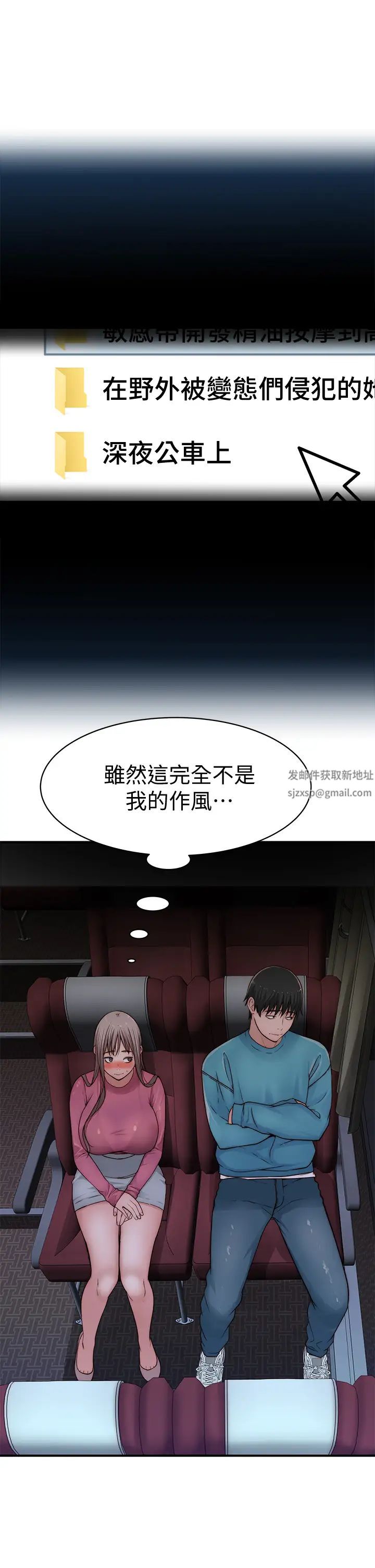 我们的特殊关係第68话-纯欣在客运上的大胆行径