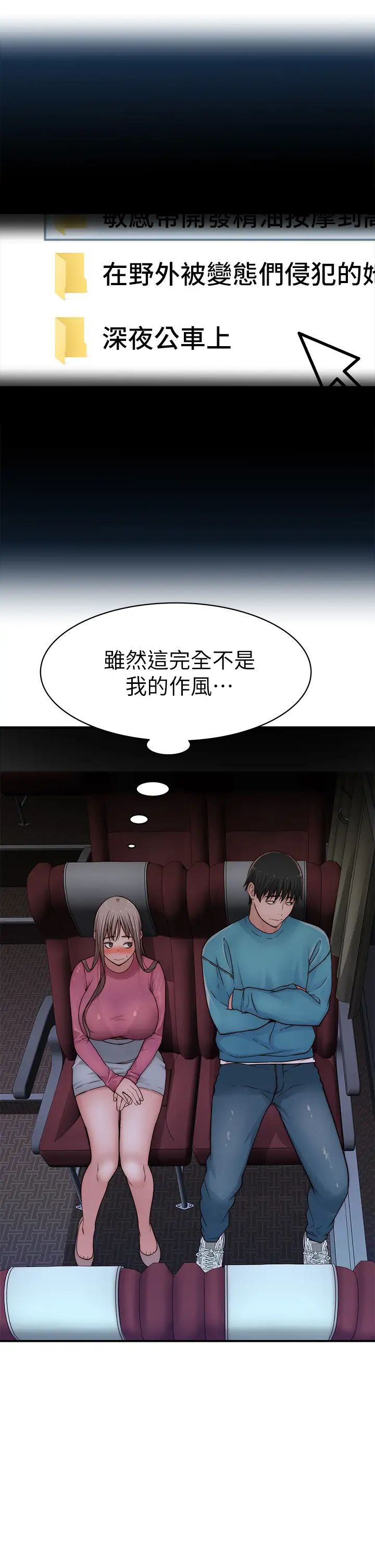 我们的特殊关係第69话-不行，会被看见的…!
