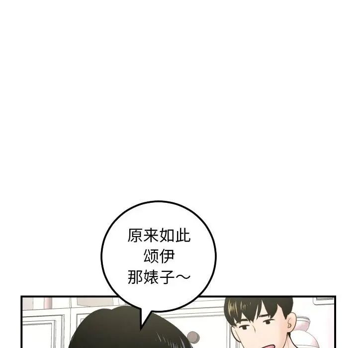 與學姐的那些事第36話