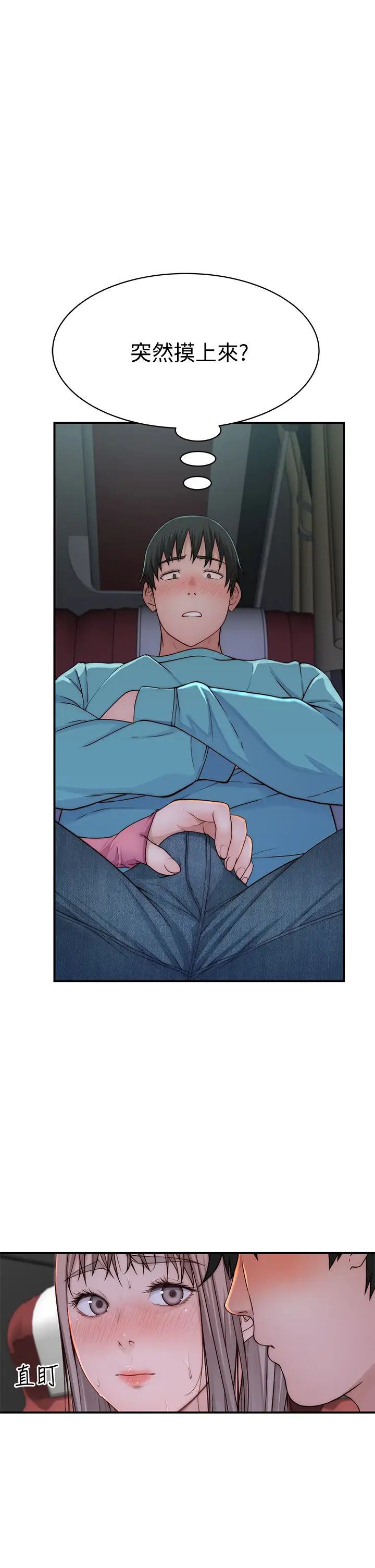 我們的特殊關係第69話-不行,會被看見的…!