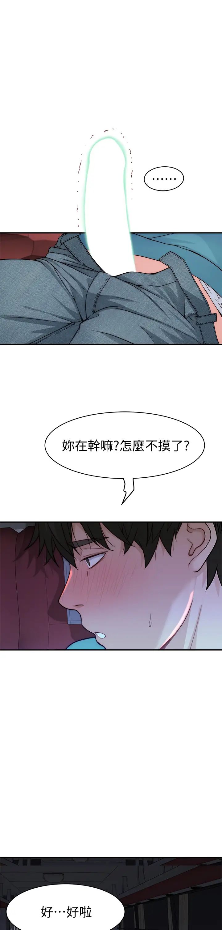 我们的特殊关係第69话-不行，会被看见的…!