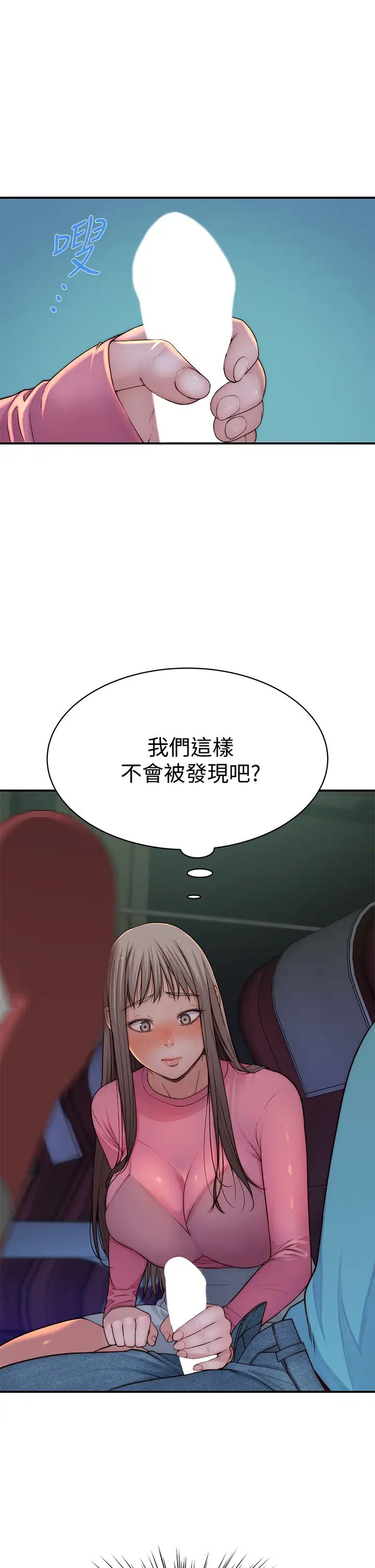 我们的特殊关係第69话-不行，会被看见的…!