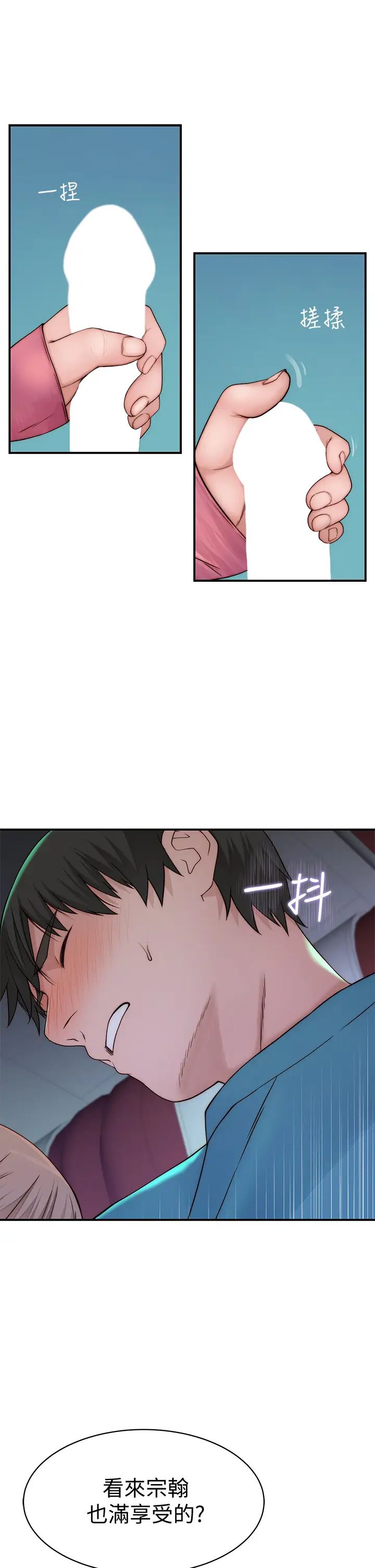 我们的特殊关係第69话-不行，会被看见的…!